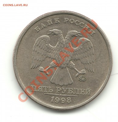 5рублей 1998г. шт.1.3В до 3.05.12, 22-00 - 5руб.1998шт.1.3В