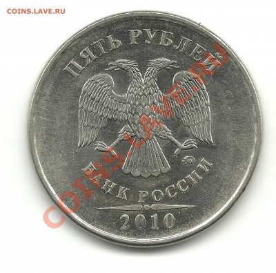 5руб.2010г. шт.Г и И до 3.05.12, 22-00 - 5руб.2010шт.И 001