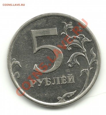 5руб.2010г. шт.Г и И до 3.05.12, 22-00 - 5руб.2010шт.И