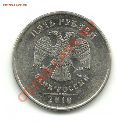 5руб.2010г. шт.Г и И до 3.05.12, 22-00 - 5р.2010шт.Г