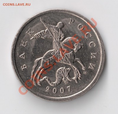 5 коп 2007м видится 3,4В? - 5к.2007м(1)