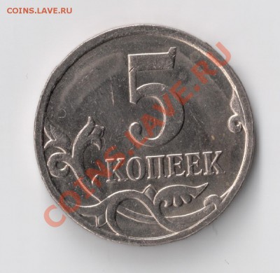 5 коп 2007м видится 3,4В? - 5к.2007м