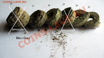 Интереснейший лот - комки древних китайских монет из земли - Китай из земли, 16-21 (вид сбоку).JPG