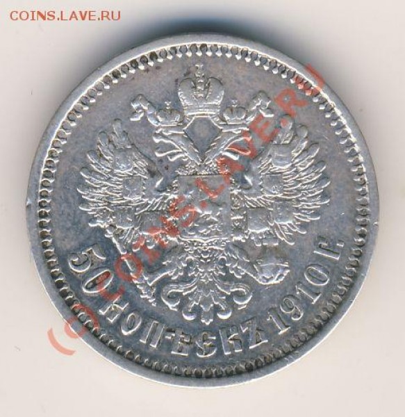 Оценить 50к.1910,5к.1905, 20к.1910гг. - 46а