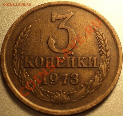 3 копейки 1973 Ф-160?3 копейки 1977 Ф-172? - DSC09051.JPG