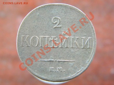 2 копейки 1833 (крылья вниз) ЕМ-ФX !!! - DSCN2542