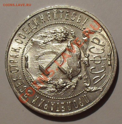 Рубль 1921 г. АГ. П.Превосходный, Штемпельный! До 7.05.12 г. - SDC18869.JPG