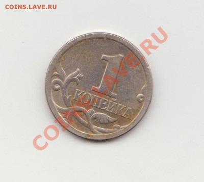 1 копейка 2003 3.21? - копейка 2003
