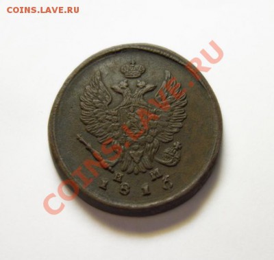 2 копейки 1814 ЕМ - 2коп1816А