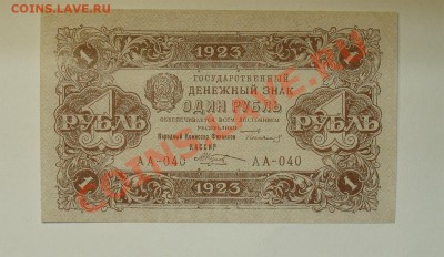 CCCР 1 рубль 1923г до 10.05 22.00 мск - 1 23 ав