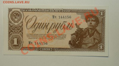 СССР 1 рубль 1938 до 10.05 22.00 мск - 1р 38 рев