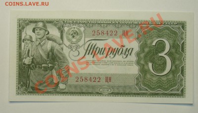 СССР 3 рубля 1938 до 10.05 22.00 мск - 3р 39 ав