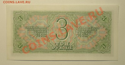 СССР 3 рубля 1938 до 10.05 22.00 мск - 3р 39 рев