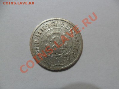 20 коп. 1921г.  до 05.05.12г. в 22-00 мск. - z6HPrOmB