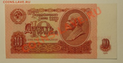 СССР 10 рублей 61 1 тип  до 10.05 22.00 мск - 10 61 БН ав