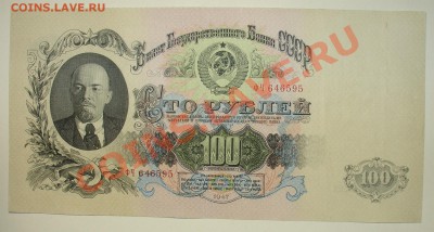 СССР 100 рублей 1947 года до 7.05 22.00 мск - 100 47 ав