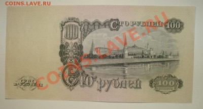СССР 100 рублей 1947 года до 7.05 22.00 мск - 100 47 рев