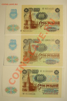 СССР 100 руб 91г. 3шт 3 вида до 7.05 22.00 мск - 100 91 ав