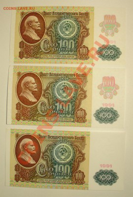 СССР 100 руб 91г. 3шт 3 вида до 7.05 22.00 мск - 100 91 рев