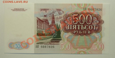СССР 500 рублей 1991 года до 7.05 22.00 мск - 500 1991г ав