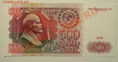 СССР 500 рублей 1991 года до 7.05 22.00 мск - 500 1991г рев