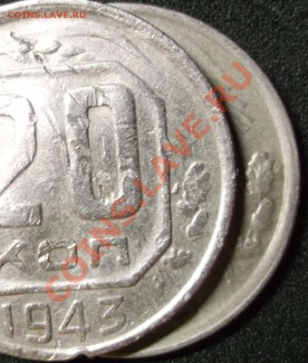 20 коп 1943 странный желудь - DSCF0839.JPG