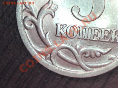 5 копеек 2005 сп шт. 2.2? - юля