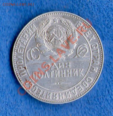 1 полтинник 1924г. Т.Р (Ф-6) до 06.05.2012  (22.00) - img497