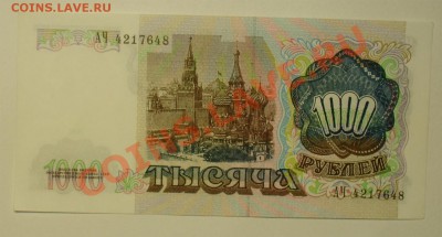 СССР 1000 1991г до 07.05 22.00мск - 1000 1991 рев