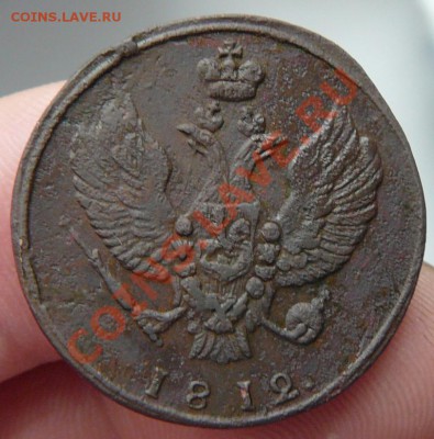 2 коп. 1812г. км  до 4.05.12. в 22.00 по мск - P1280295.JPG