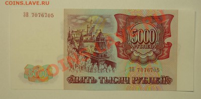 Россия 5000 1993г(без мод) до 7.05 22.00 мск - 5000 93 ав