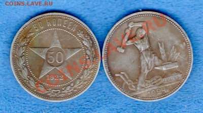 2 полтинника 1922 и 1924г. до 06.05.2012(21.30) - img498