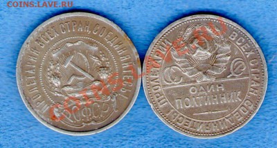 2 полтинника 1922 и 1924г. до 06.05.2012(21.30) - img499