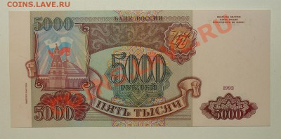 Россия 5000 1993(94)г до 7.05 22.00 мск - 5000 93(94) ав