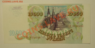 Россия 10000 1993г(без мод) до 7.05 22.00 мск - 10000 93 рев