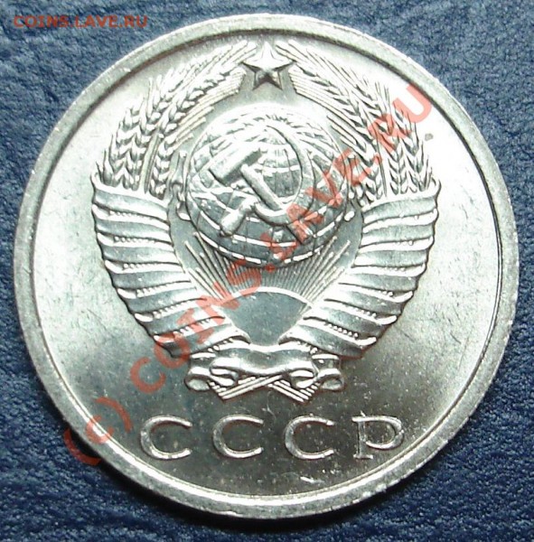 15 копеек 1967г. ненаборная - DSC02291.JPG