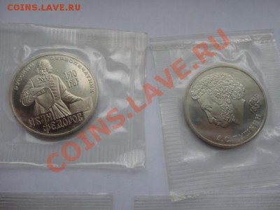 Юбилейные монеты СССР и России - DSC01940.JPG