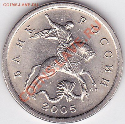 5 коп. 2003 г. (С-П) Шт. 2.1В - определение - 5 коп. 2005 г. (С-П) Шт._1