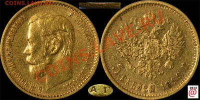 5 рублей 1898 (АГ) - Безимени-5