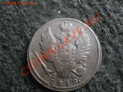 Копейка 1818 КМ ДБ. До 4.05.2012г. - 4.05. сам. 006