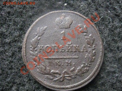 Копейка 1818 КМ ДБ. До 4.05.2012г. - 4.05. сам. 002