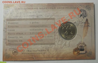 1 рубль снг, 1 рубль пушкин оценка - 44900_boards_1335440390