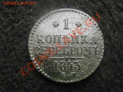 Копейка 1843 ЕМ. Зелененькая. До 4.05.2012г. - 4.05. сам. 007