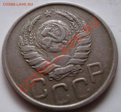 20 копеек 1943 1.11* до 10-05-12 23-00 - DSCF0869.JPG