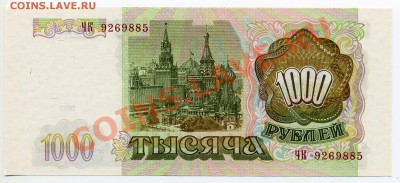 1000 р. РФ - 1993 и 1995 г. ПРЕСС - img410