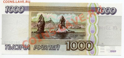 1000 р. РФ - 1993 и 1995 г. ПРЕСС - img411