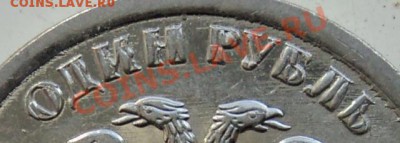 1 рубль 2009 ммд,шт.Г, соударение? - DSC05652.JPG