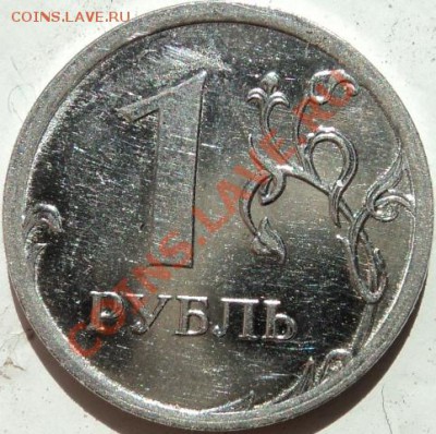 1 рубль 2009 ммд,шт.Г, соударение? - DSC05651.JPG