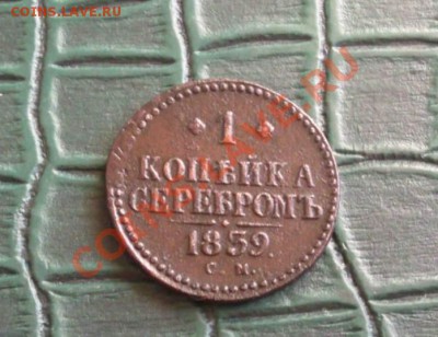 Двушки 1845-47 См,оценка - ____0010