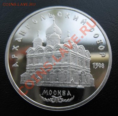 юбилейка, Арханг. собор, пруф, до 08.05 в 21-00 мск - 1 арх